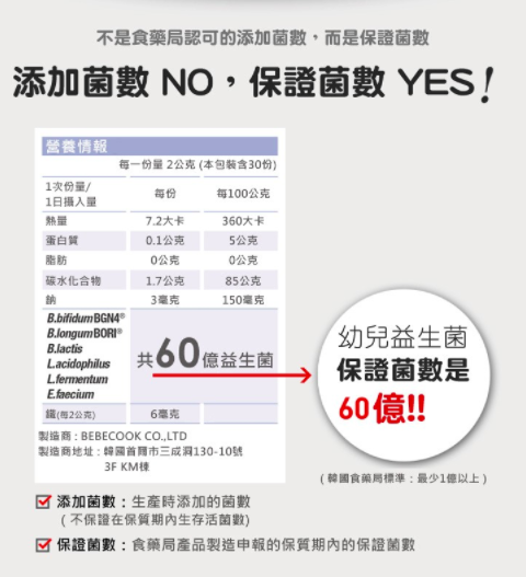 【韓國BEBECOOK】嬰幼兒輔食系列 / 益生菌