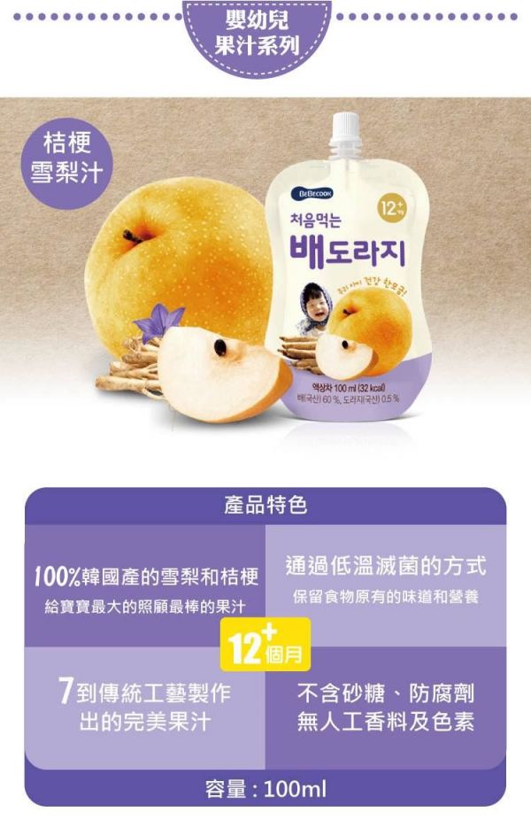 【韓國BEBECOOK】嬰幼兒輔食系列 / 益生菌