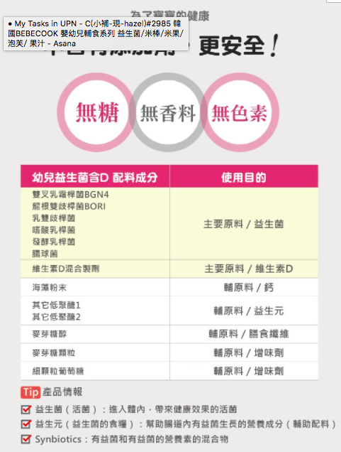 【韓國BEBECOOK】嬰幼兒輔食系列 / 益生菌