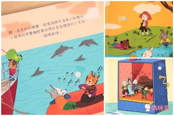 【禾流文創】按壓音樂有聲書,認識莫札特、貝多芬!