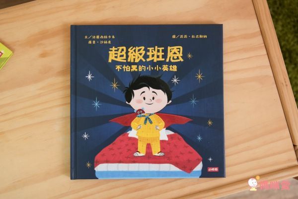 超級班恩小小英雄系列(全二冊)