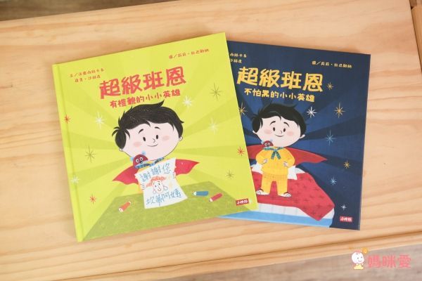 超級班恩小小英雄系列(全二冊)