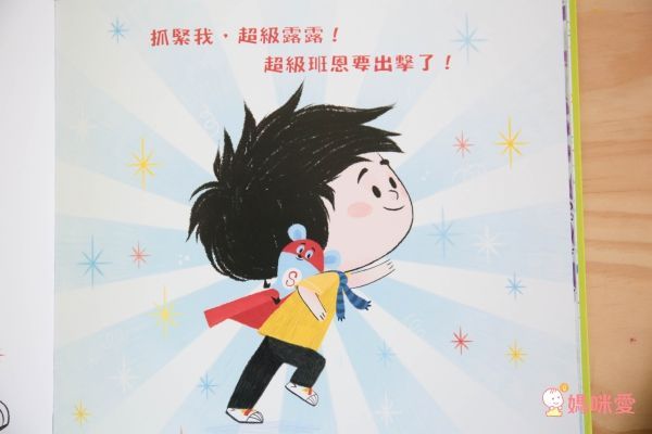 超級班恩小小英雄系列(全二冊)