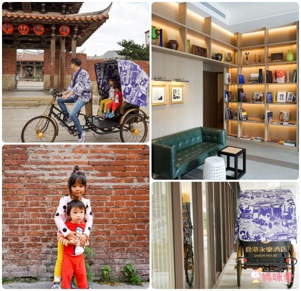 鹿港永樂酒店 UNION HOUSE Lukang  