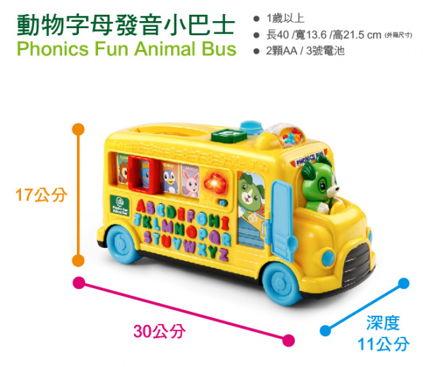 LeapFrog美國跳跳蛙 - 動物字母發音小巴士