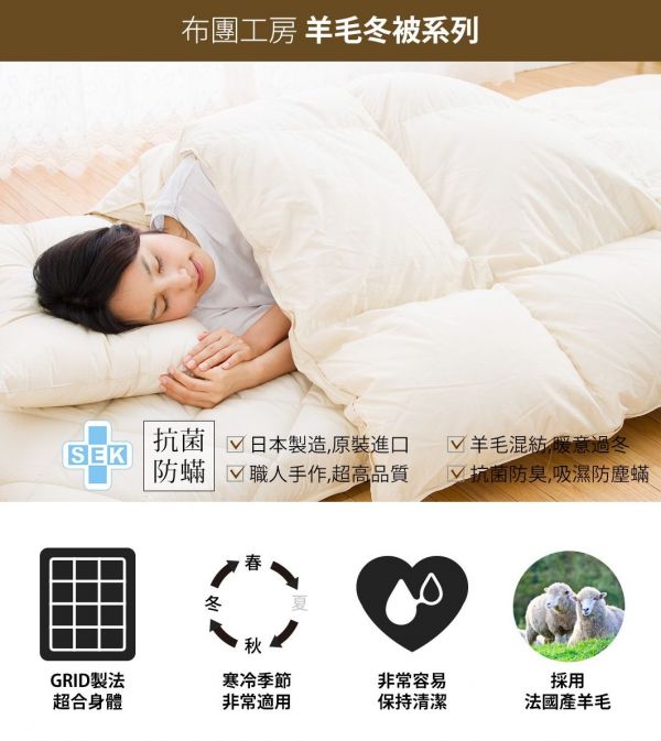 日本百年品牌 ★ KOBO 布團工房棉被