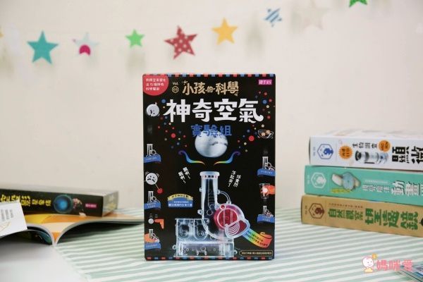 親子天下 - 小孩的科學：神奇空氣實驗組
