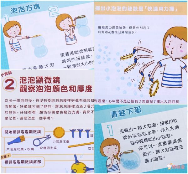 親子天下 - 小孩的科學:泡泡實驗室&超級泡泡水補充瓶1瓶(約940ml)