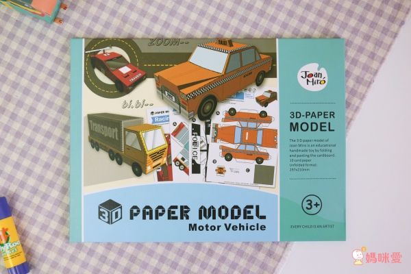 JoanMiro - 兒童3D紙模館-汽車主題