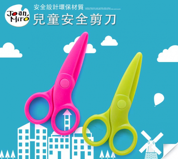 JoanMiro - 兒童安全剪刀(顏色隨機)