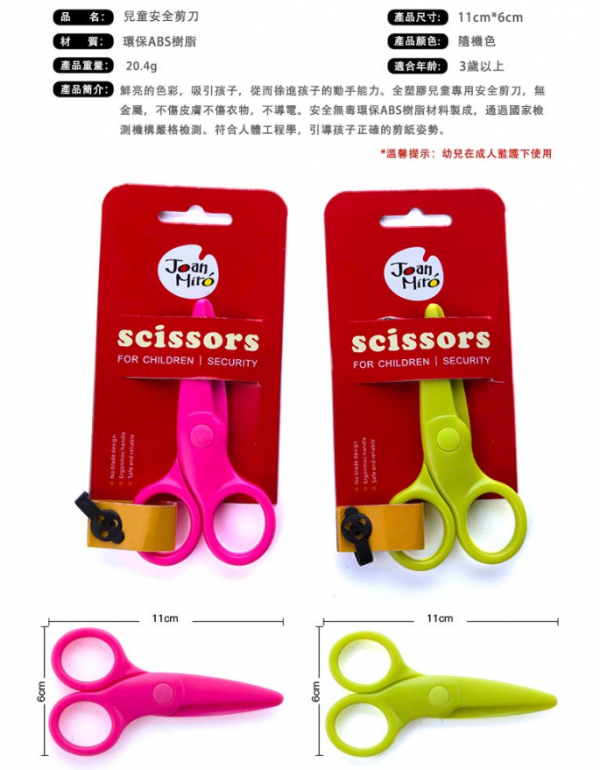 JoanMiro - 兒童安全剪刀(顏色隨機)