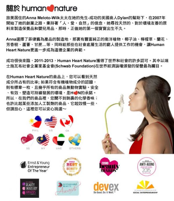 Human Heart Nature 孕婦可用唇膏、卸妝油、舒緩膏