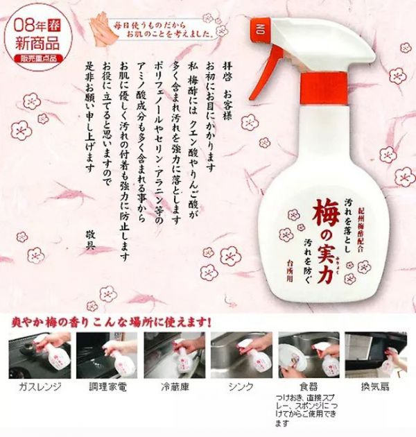 酵素的力量！！【日本友和】家用清潔劑