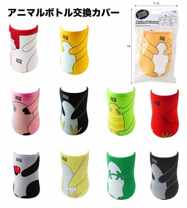 日本境內限定款✩Thermo mug 不鏽鋼水壺/替換蓋/保護套/吸管