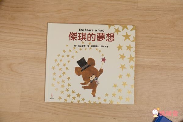 愛米粒 - 日本人氣繪本-小熊學校系列15本收集