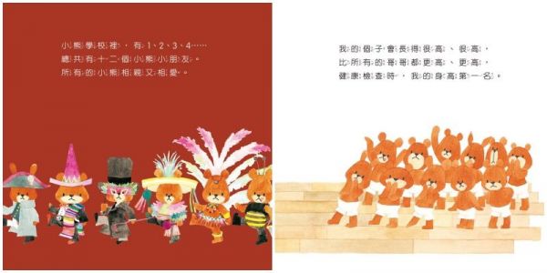日本人氣繪本-小熊學校系列12本收集