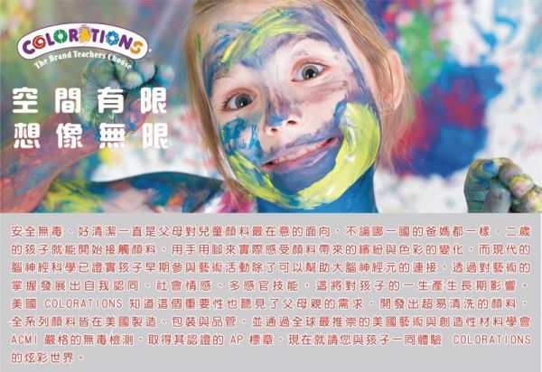 美國Colorations 易洗式小童顏料