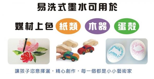 美國Colorations 易洗式墨水