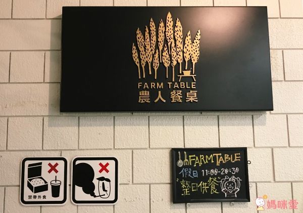 農人餐桌親子餐廳