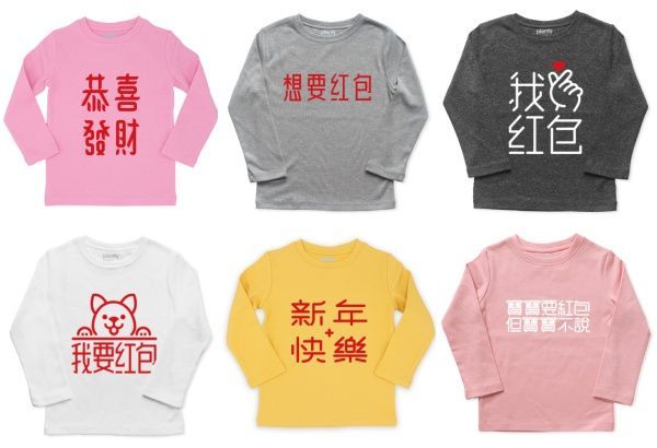 Plenty Collection 限量新年款 ✦ 超應景拜年童裝