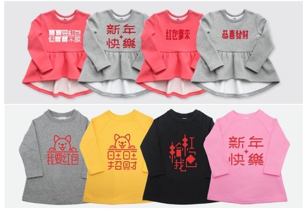 Plenty Collection 限量新年款 ✦ 超應景拜年童裝