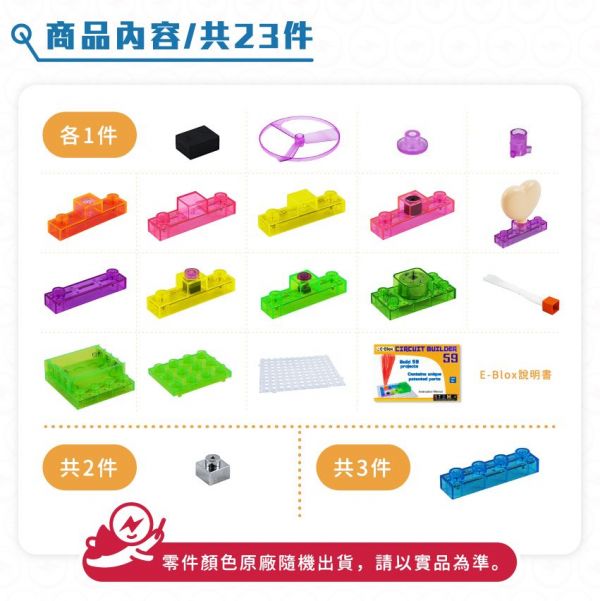 美國 E-Blox - 全能益智聲光積木-變化120(燈台、電風扇、螺旋槳、收音機、音效機)