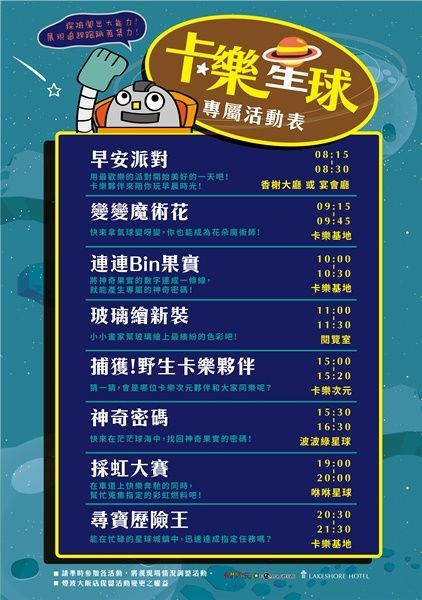 孩子high翻啦★【新竹煙波大飯店】親子界詢問度爆表！