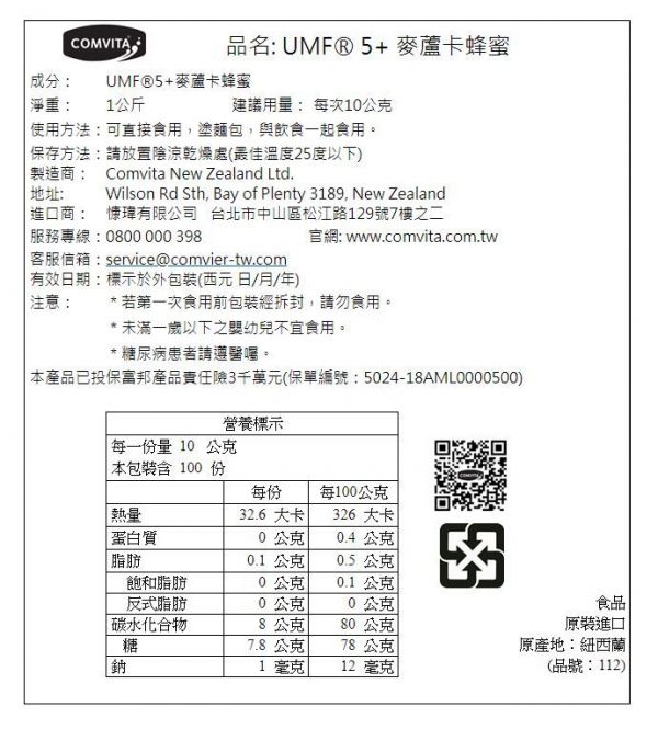 年終優惠5折起！【紐西蘭COMVITA 康維他】蜂膠噴霧 麥盧卡蜂蜜