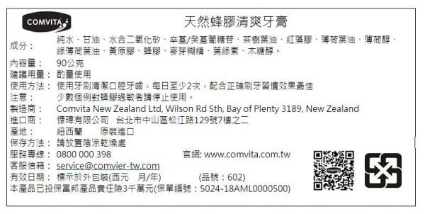 年終優惠5折起！【紐西蘭COMVITA 康維他】蜂膠噴霧 麥盧卡蜂蜜