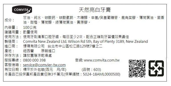 年終優惠5折起！【紐西蘭COMVITA 康維他】蜂膠噴霧 麥盧卡蜂蜜