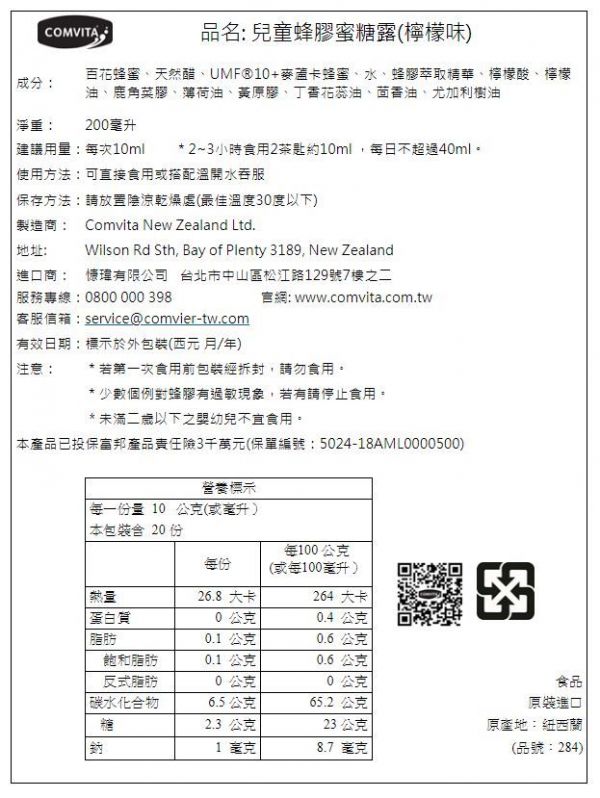 年終優惠5折起！【紐西蘭COMVITA 康維他】蜂膠噴霧 麥盧卡蜂蜜