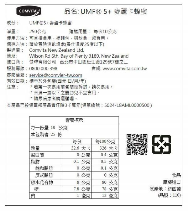 年終優惠5折起！【紐西蘭COMVITA 康維他】蜂膠噴霧 麥盧卡蜂蜜