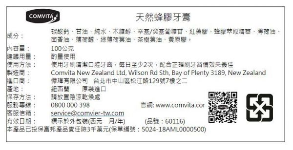 年終優惠5折起！【紐西蘭COMVITA 康維他】蜂膠噴霧 麥盧卡蜂蜜