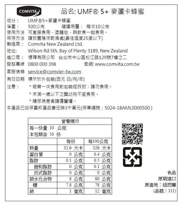 年終優惠5折起！【紐西蘭COMVITA 康維他】蜂膠噴霧 麥盧卡蜂蜜