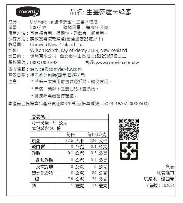 年終優惠5折起！【紐西蘭COMVITA 康維他】蜂膠噴霧 麥盧卡蜂蜜