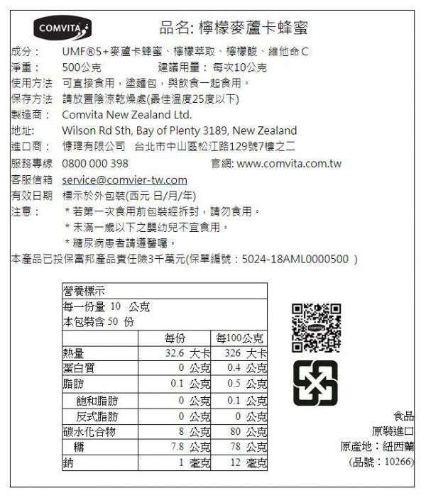 年終優惠5折起！【紐西蘭COMVITA 康維他】蜂膠噴霧 麥盧卡蜂蜜