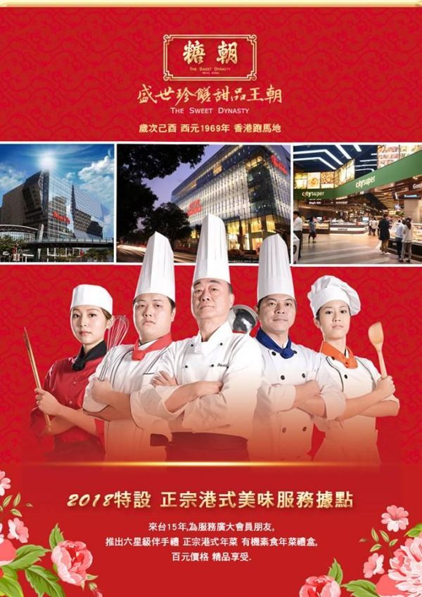 81折起↗【糖朝】正宗港式年菜✭30年老字號的好味道！