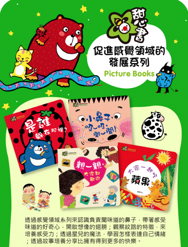 甜心書全套20本收集