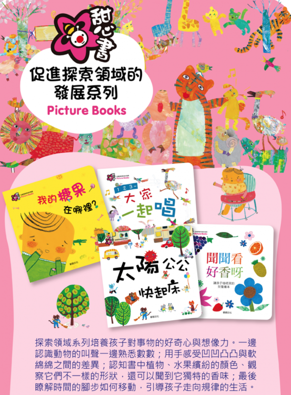 甜心書全套20本收集