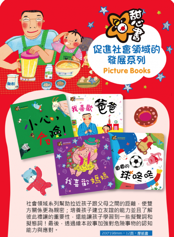 甜心書全套20本收集