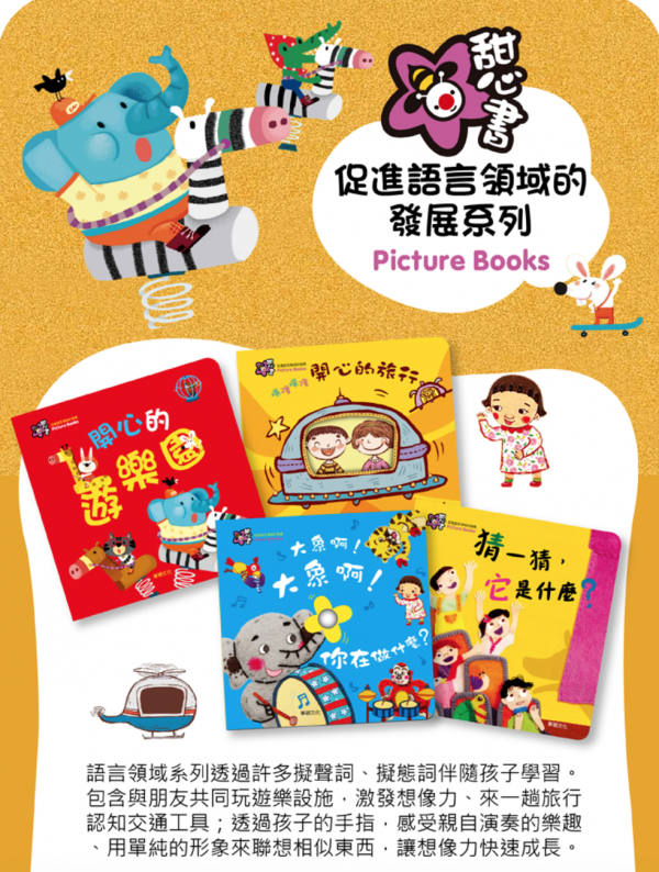 甜心書全套20本收集