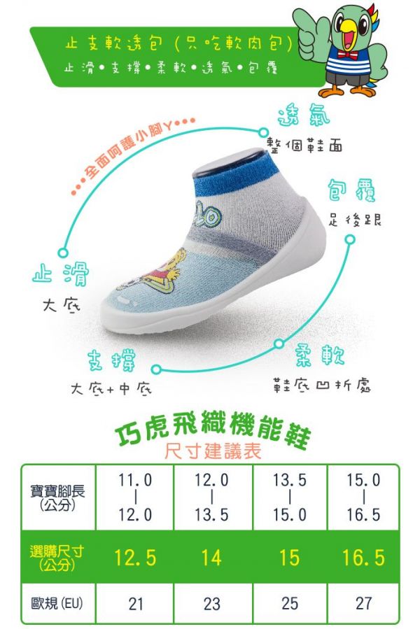 【巧虎飛織襪面機能學步鞋】寶寶的第一個好朋友！