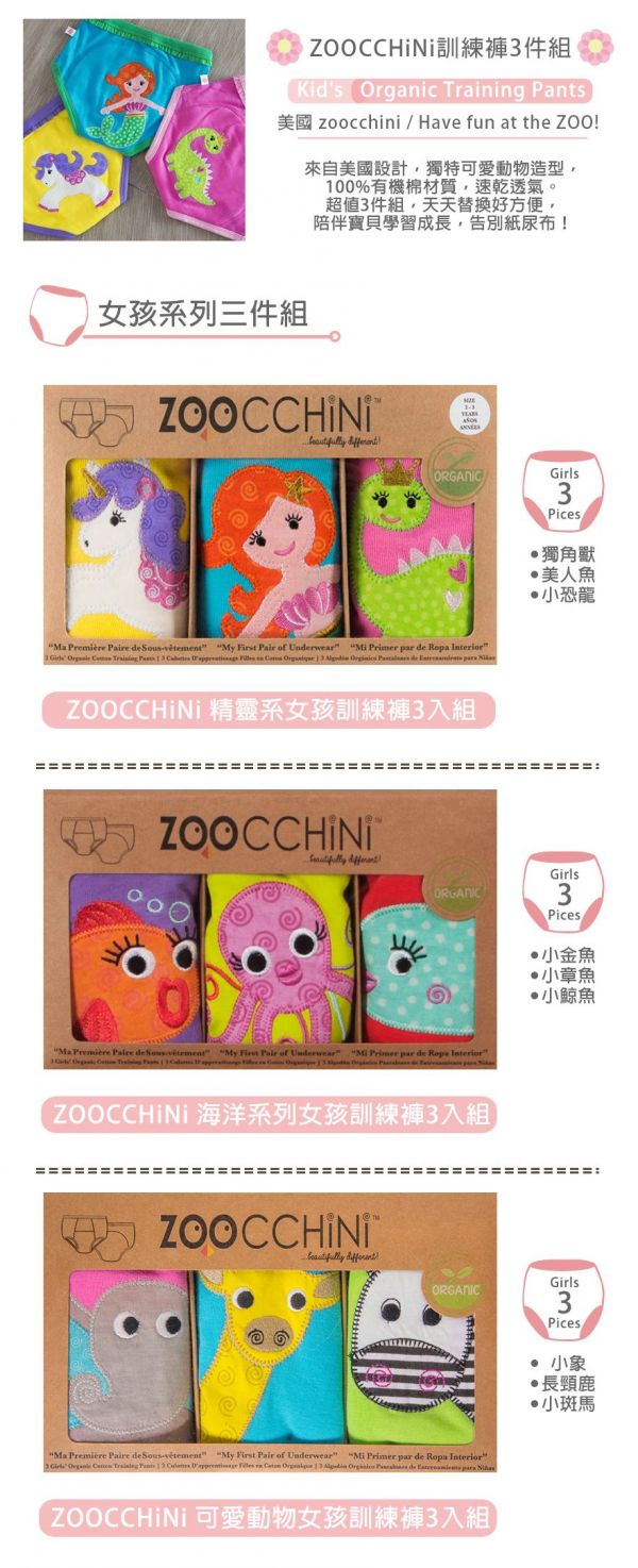 美國 ZOOCCHiNi 學習褲