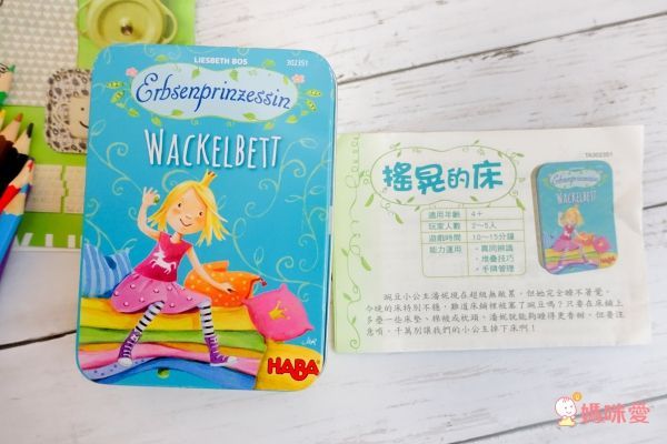 德國HABA ✘ 東雨文化益智桌遊!