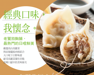 最後一團❗台中排隊美食【鎮新記水餃】☞ 快囤貨❗