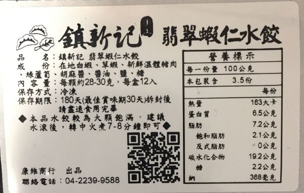 最後一團❗台中排隊美食【鎮新記水餃】☞ 快囤貨❗