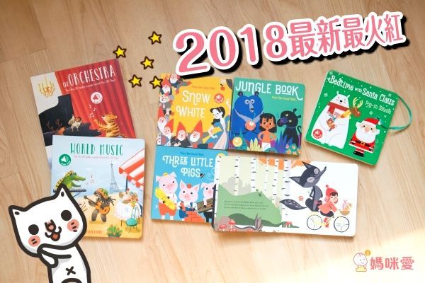 少量現貨☆最火紅童話故事音效書♬世界音樂翻翻書♬