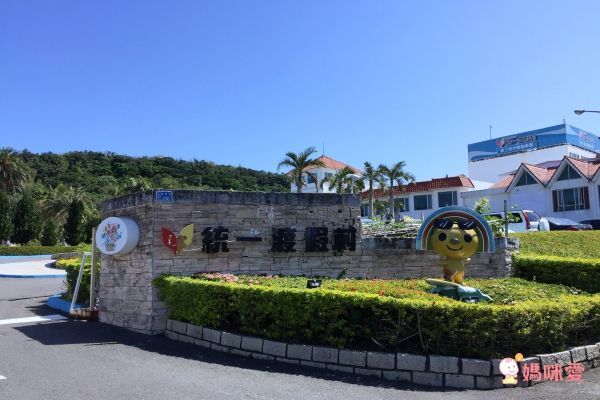 統一渡假村墾丁海洋體驗樂園