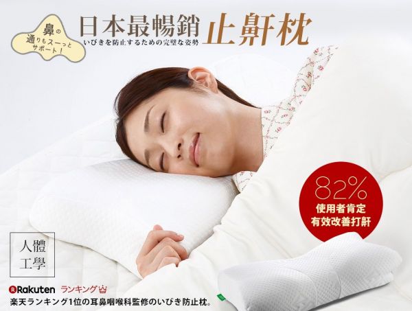 日本最暢銷 ♛ AS 快眠止鼾枕 / 羽毛枕 / 蕎麥枕 / 舒壓枕 / 太空枕