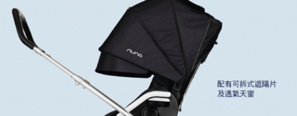  Nuna 首購好孕到!推車.高腳椅.遊戲床限量52折起